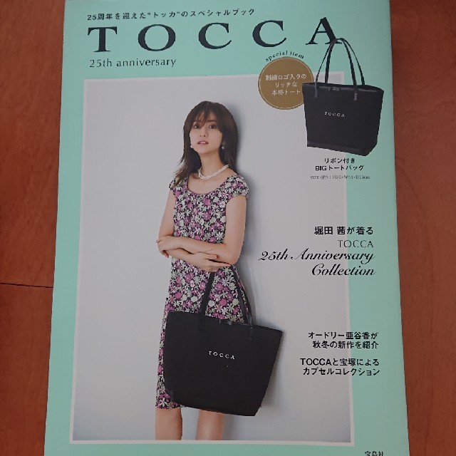 TOCCA(トッカ)のＴＯＣＣＡ　２５ｔｈ　ａｎｎｉｖｅｒｓａｒｙ レディースのバッグ(トートバッグ)の商品写真