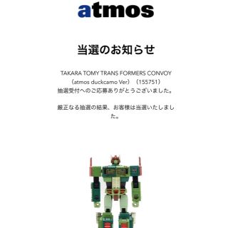 アトモス(atmos)の定価以下 トランスフォーマー DC アトモス コンボイ ダックカモ タカラトミー(模型/プラモデル)