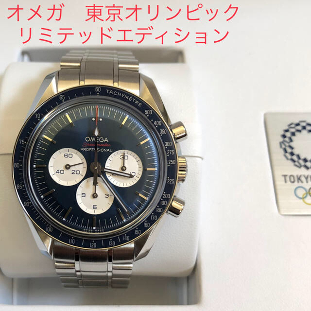 OMEGA(オメガ)のオメガ　スピードマスター　東京オリンピックリミテッドエディション メンズの時計(腕時計(アナログ))の商品写真