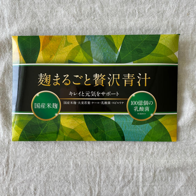 麹まるごと贅沢青汁 - 健康用品 麹まるごと贅沢青汁 - 健康用品