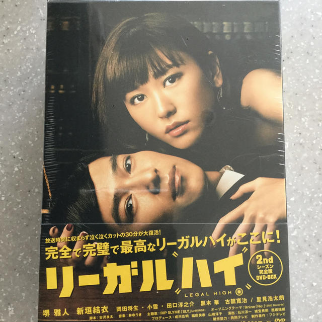 岡田将生リーガルハイ　2ndシーズン　完全版　DVD-BOX 特典付