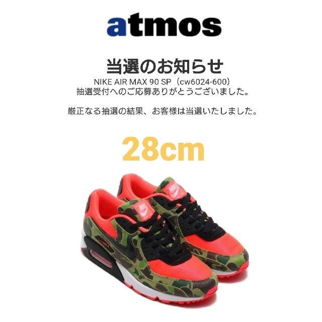 atmos(アトモス)のNIKE AIRMAX 90 SP  DUCK CAMO  28cm メンズの靴/シューズ(スニーカー)の商品写真