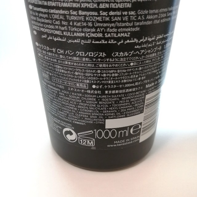 新品】ケラスターゼ CH バン クロノロジスト 1000ml サロンサイズ