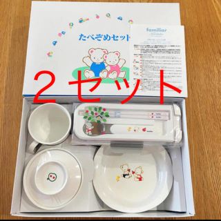 ファミリア(familiar)のfamiliar 食器　2セット(食器)