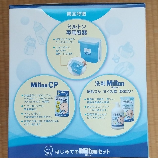 Milton はじめてのミルトンセットの通販 by ちい's shop｜ラクマ