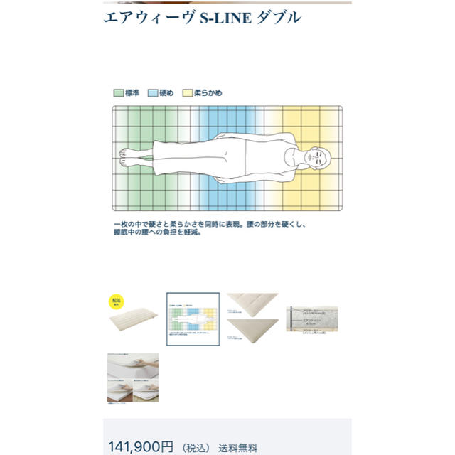 airweave エアウィーブ　S-LINE ダブル インテリア/住まい/日用品のベッド/マットレス(マットレス)の商品写真