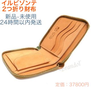 イルビゾンテ(IL BISONTE)の新品 イルビゾンテ ラウンド 二つ折り 財布 ベージュ(ヌメ) C0990 (折り財布)