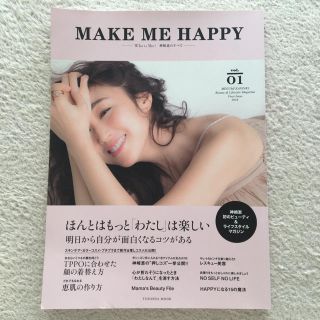 エトヴォス(ETVOS)のMAKE ME HAPPY : Who is She?神崎恵のすべてvol.01(ファッション/美容)