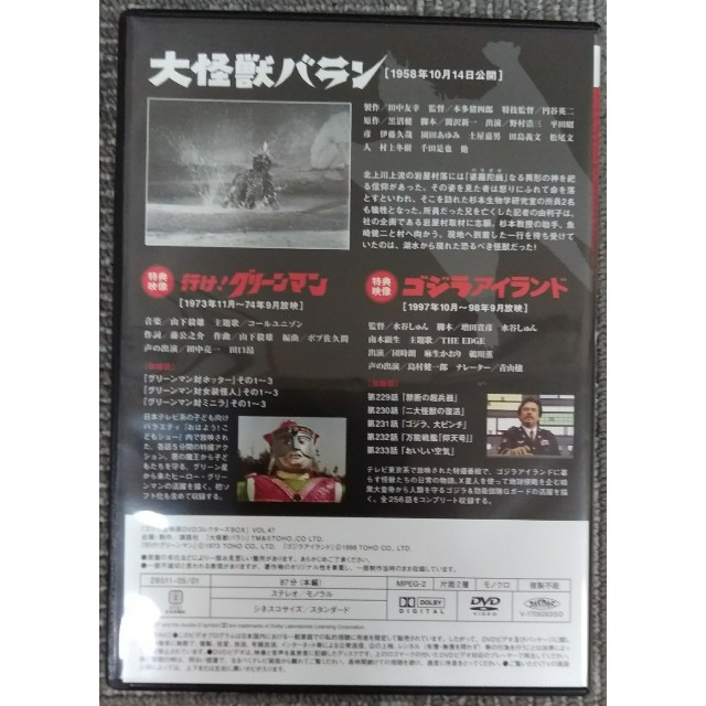 【DVDのみ】大怪獣バラン エンタメ/ホビーのDVD/ブルーレイ(日本映画)の商品写真