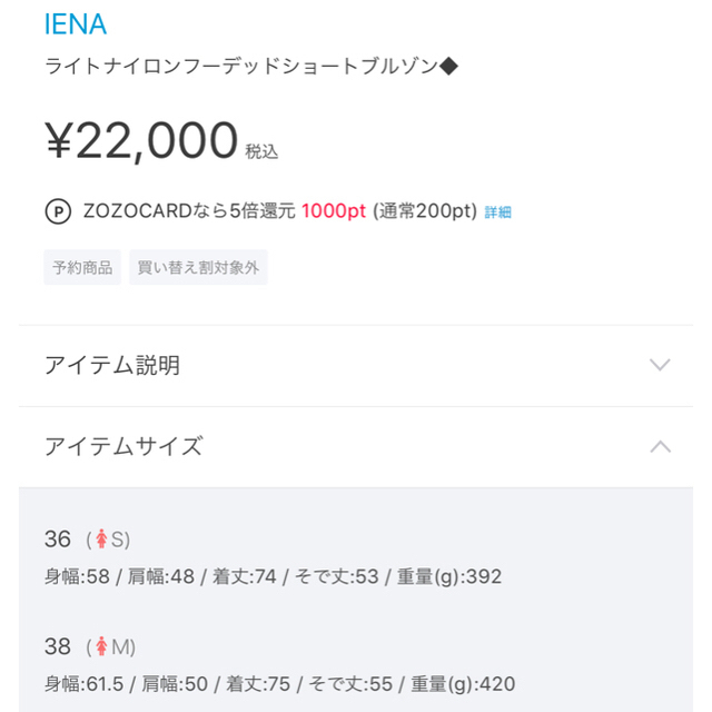 IENA - IENA 完売❣️ライトナイロンフーデッドショートブルゾン