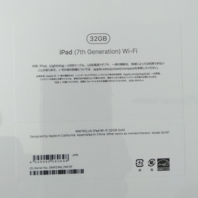 iPad　第７世代　新品・未開封品 1