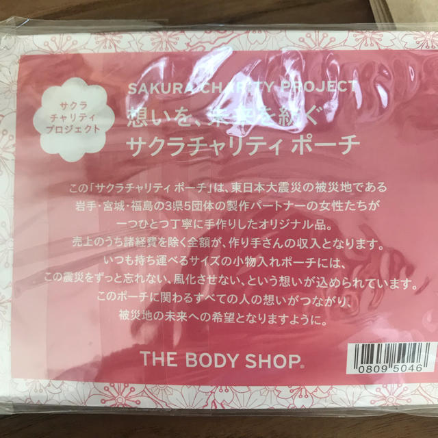 THE BODY SHOP(ザボディショップ)のTHE BODY SHOP ハンドクリーム&ミニポーチ コスメ/美容のボディケア(ハンドクリーム)の商品写真