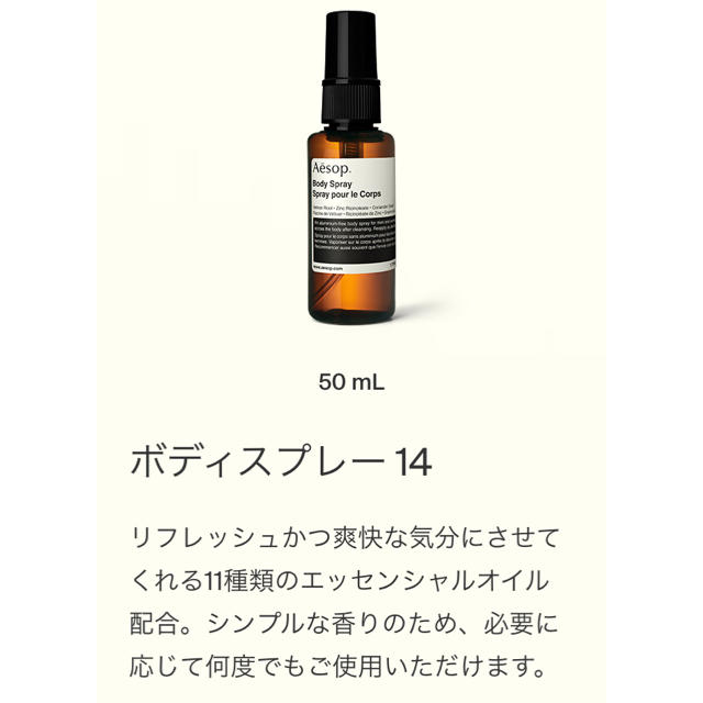 Aesop(イソップ)の●ゆあと様専用●イソップ Aesop ボディスプレー14 コスメ/美容のボディケア(その他)の商品写真