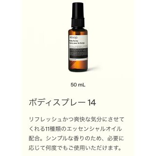 イソップ(Aesop)の●ゆあと様専用●イソップ Aesop ボディスプレー14(その他)