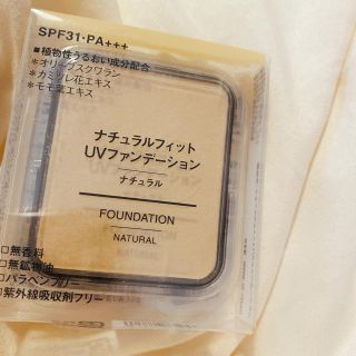 ムジルシリョウヒン(MUJI (無印良品))の無印 UVファンデーション(ファンデーション)