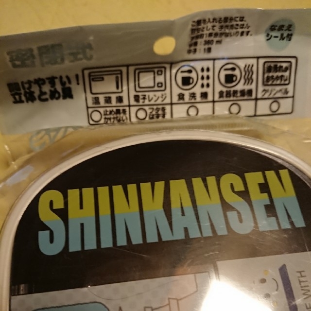 サンリオ(サンリオ)の新品未使用　しんかんせん　お弁当箱 インテリア/住まい/日用品のキッチン/食器(弁当用品)の商品写真