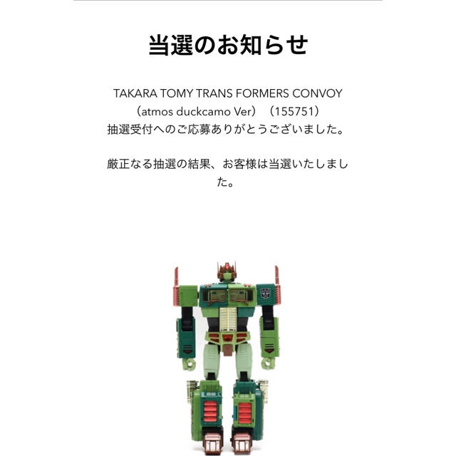 TAKARA TOMY TRANS FORMERS CONVOY アトモス