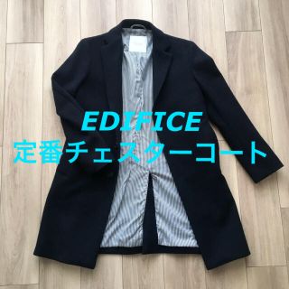 エディフィス(EDIFICE)のエディフィス  チェスターコート　S(チェスターコート)