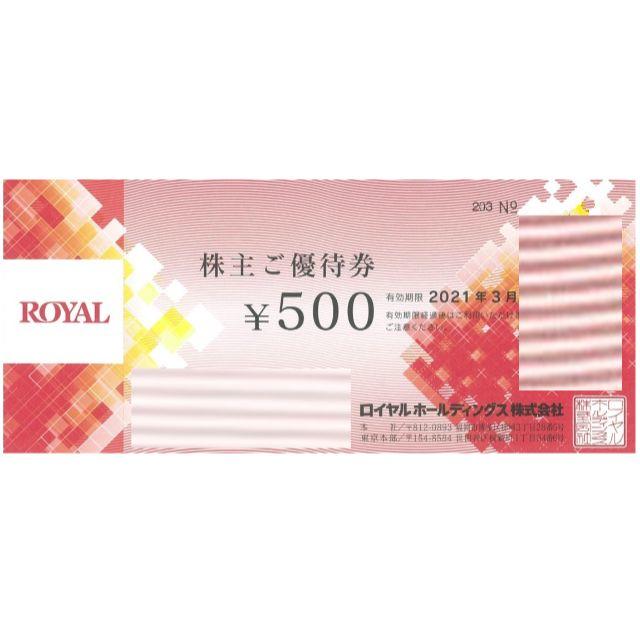 24000円分  ロイヤルホスト 株主優待 ロイヤルホールディングス