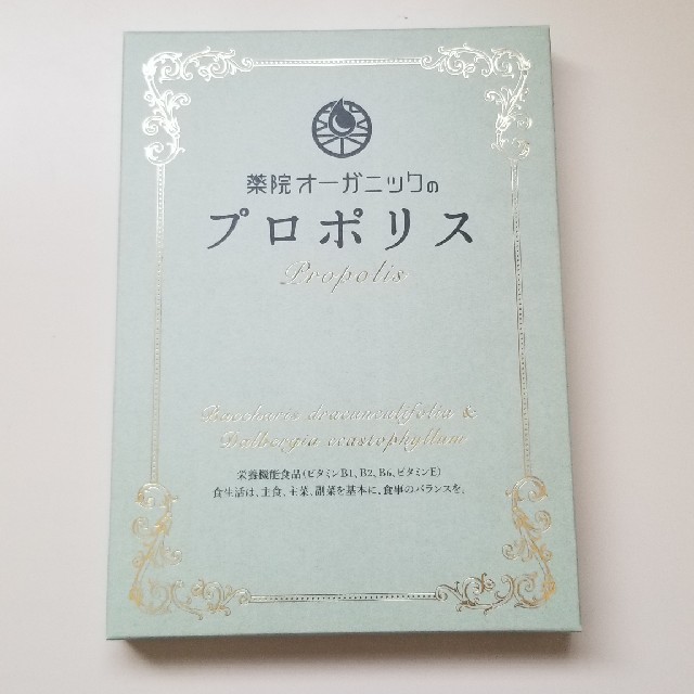 薬院オーガニックのプロポリス