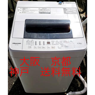 Hisense  全自動電気洗濯機　HW-T45A   4.5kg 2016年製(洗濯機)