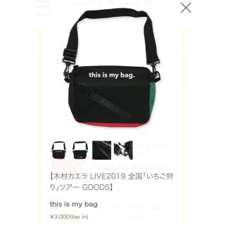 木村カエラ☆this is my bag(ミュージシャン)