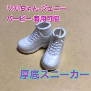 タカラトミー(Takara Tomy)の白スニーカー リカちゃん はるとくん ジェニー対応 バービー シューズ 靴 洋服(キャラクターグッズ)