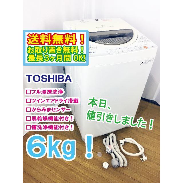 本日値引き！★★TOSHIBA　6㎏　 洗濯機　AW-60GL