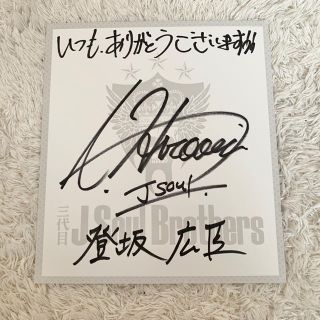 三代目 J Soul Brothers - 三代目 J Soul Brothers 登坂広臣 三代目 J Soul Brothers - 三代目 J Soul Brothers 登坂広臣