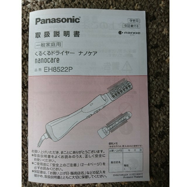 Panasonic(パナソニック)のPanasonic   くるくるドライヤー  ナノケア コスメ/美容のヘアケア/スタイリング(ヘアケア)の商品写真