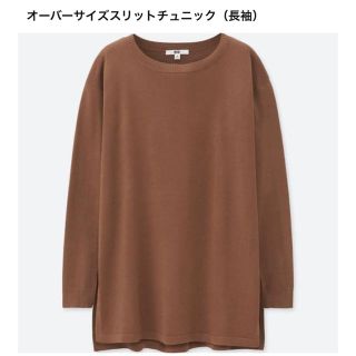 ユニクロ(UNIQLO)のユニクロ　オーバーサイズスリットチュニック(チュニック)