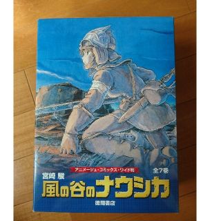 ジブリ(ジブリ)の風の谷のナウシカ（７巻セット） アニメージュ・コミックス・ワイド版(全巻セット)