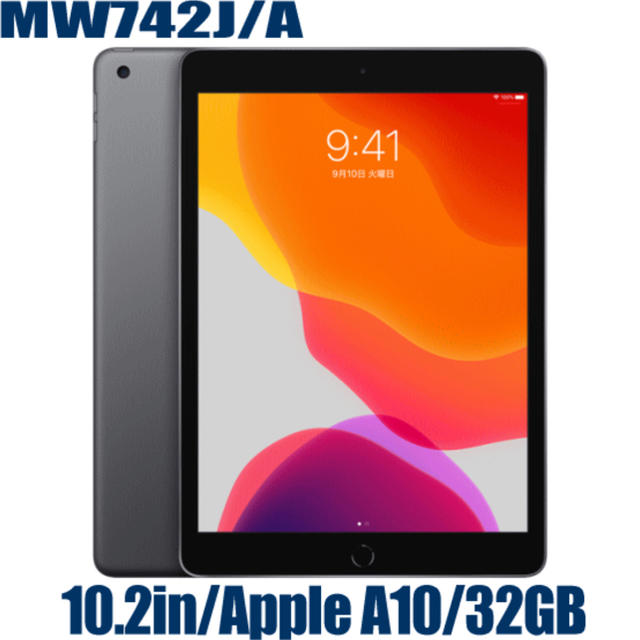 Apple MW742J/A iPad 新品 第7世代 10.2インチ  32G 1