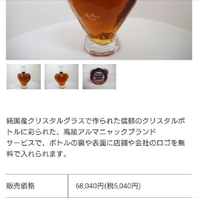 新品未開栓シェイプハート shape heart 高級ブランデー 食品/飲料/酒の酒(ブランデー)の商品写真