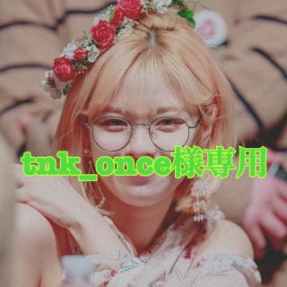 tnk_once様専用(K-POP/アジア)