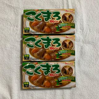 ハウスショクヒン(ハウス食品)のこくまろカレー　カレールー　カレールウ　中辛３箱セット(レトルト食品)