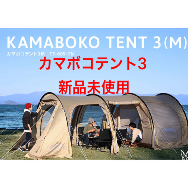 DOD カマボコテント3M タンカラー 正規品 完売品-