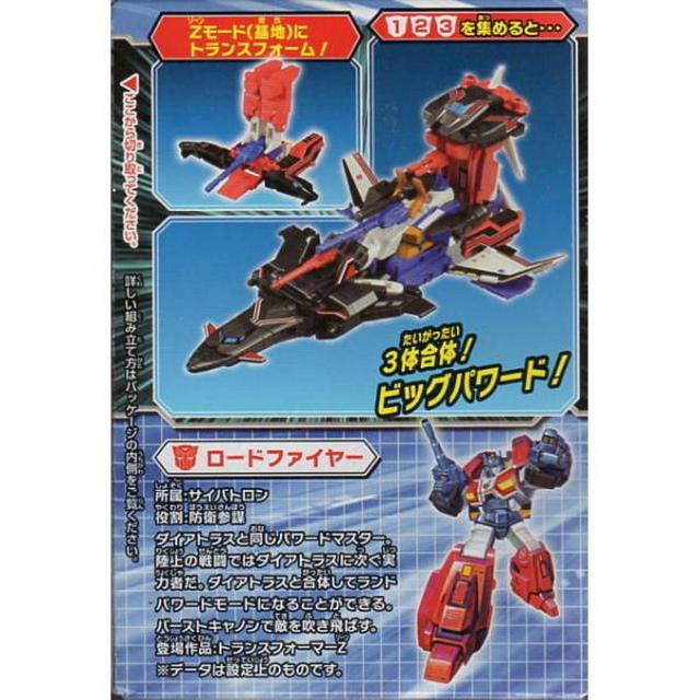 Kabaya - ロードファイヤー トランスフォーマーガムの通販 by