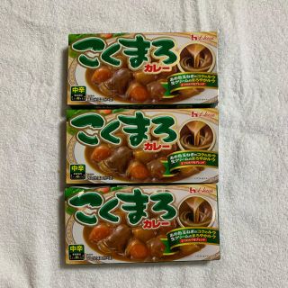 ハウスショクヒン(ハウス食品)のこくまろかれー　カレールー　カレールウ　中辛３箱セット(レトルト食品)