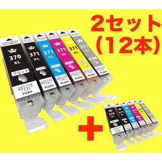 キヤノン(Canon)の即日発送【12本セット】大容量 Canonインク bci-371 bci-370(OA機器)