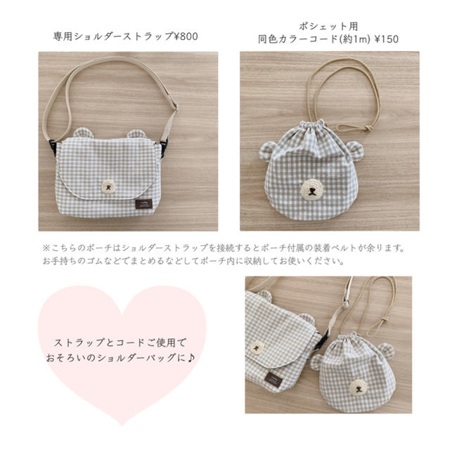 抱っこひもポーチ＆巾着セット(くまベージュチェック) ハンドメイドのキッズ/ベビー(外出用品)の商品写真