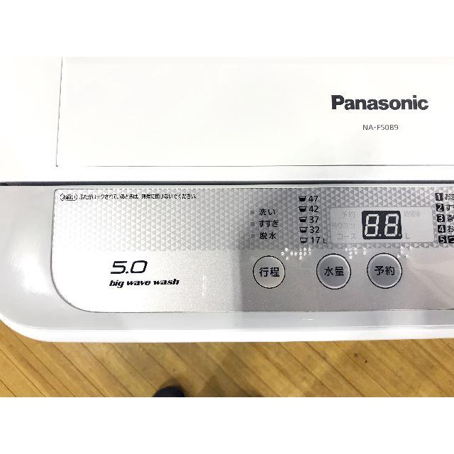 日曜に値引き！2016年製★Panasonic　5㎏　洗濯機【NA-F50B9】