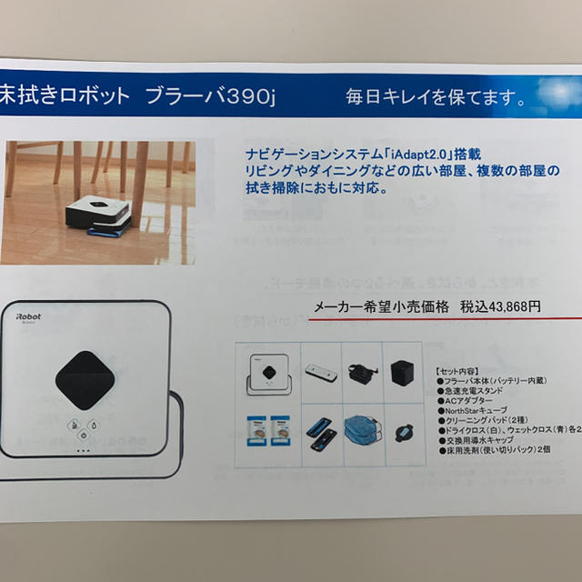 iRobot(アイロボット)のiRobot社製　ブラーバ390j  スマホ/家電/カメラの生活家電(掃除機)の商品写真