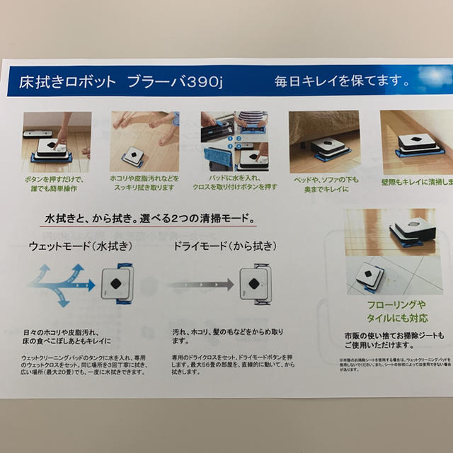 iRobot(アイロボット)のiRobot社製　ブラーバ390j  スマホ/家電/カメラの生活家電(掃除機)の商品写真