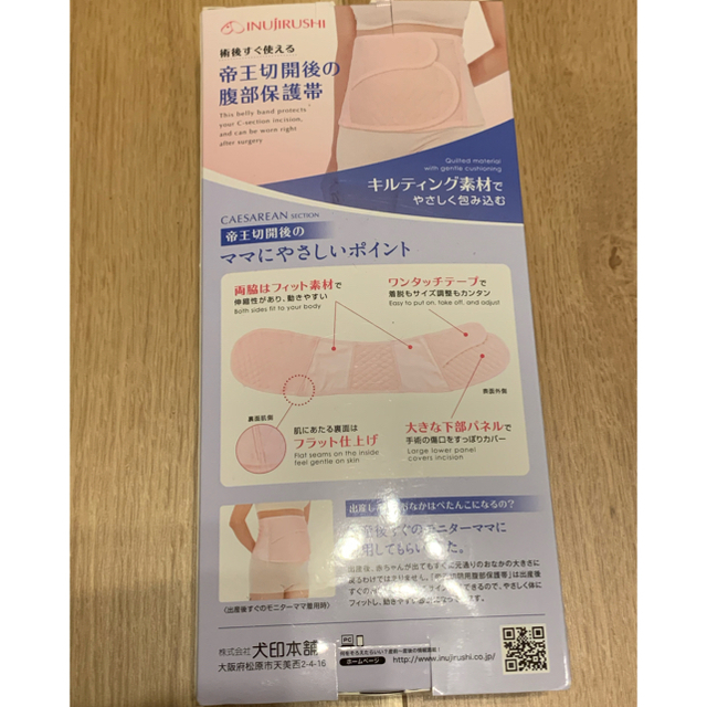 犬印本舗　腹部保護帯 キッズ/ベビー/マタニティのマタニティ(マタニティウェア)の商品写真