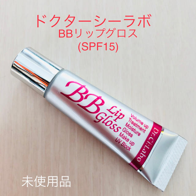 Dr.Ci Labo(ドクターシーラボ)のドクターシーラボ BBリップグロス 唇用美容液(未使用品) コスメ/美容のベースメイク/化粧品(リップグロス)の商品写真