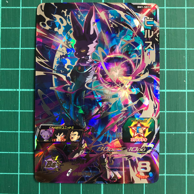 【ドラゴンボールヒーローズ】ビルストレーディングカード
