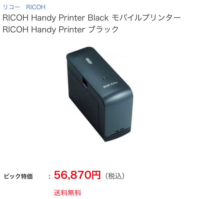 RICOH(リコー)のORUGO様専用リコーハンディプリンターブラック新品未使用 スマホ/家電/カメラのPC/タブレット(PC周辺機器)の商品写真