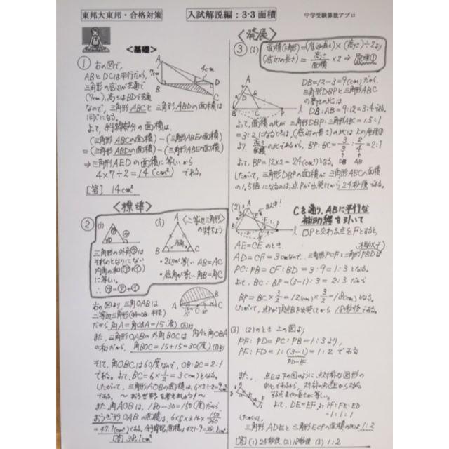 中学受験 東邦大東邦中学校 21合格への算数プリント の通販 By 中学受験 学校別対策算数プリント ゆっくり算数プリント ラクマ