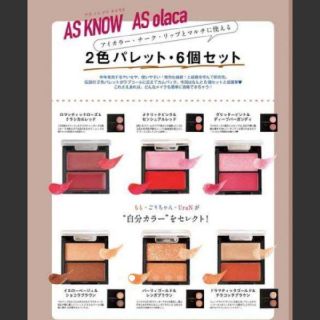 アズノゥアズオオラカ(AS KNOW AS olaca)の148 la farfa 1月号 付録(コフレ/メイクアップセット)